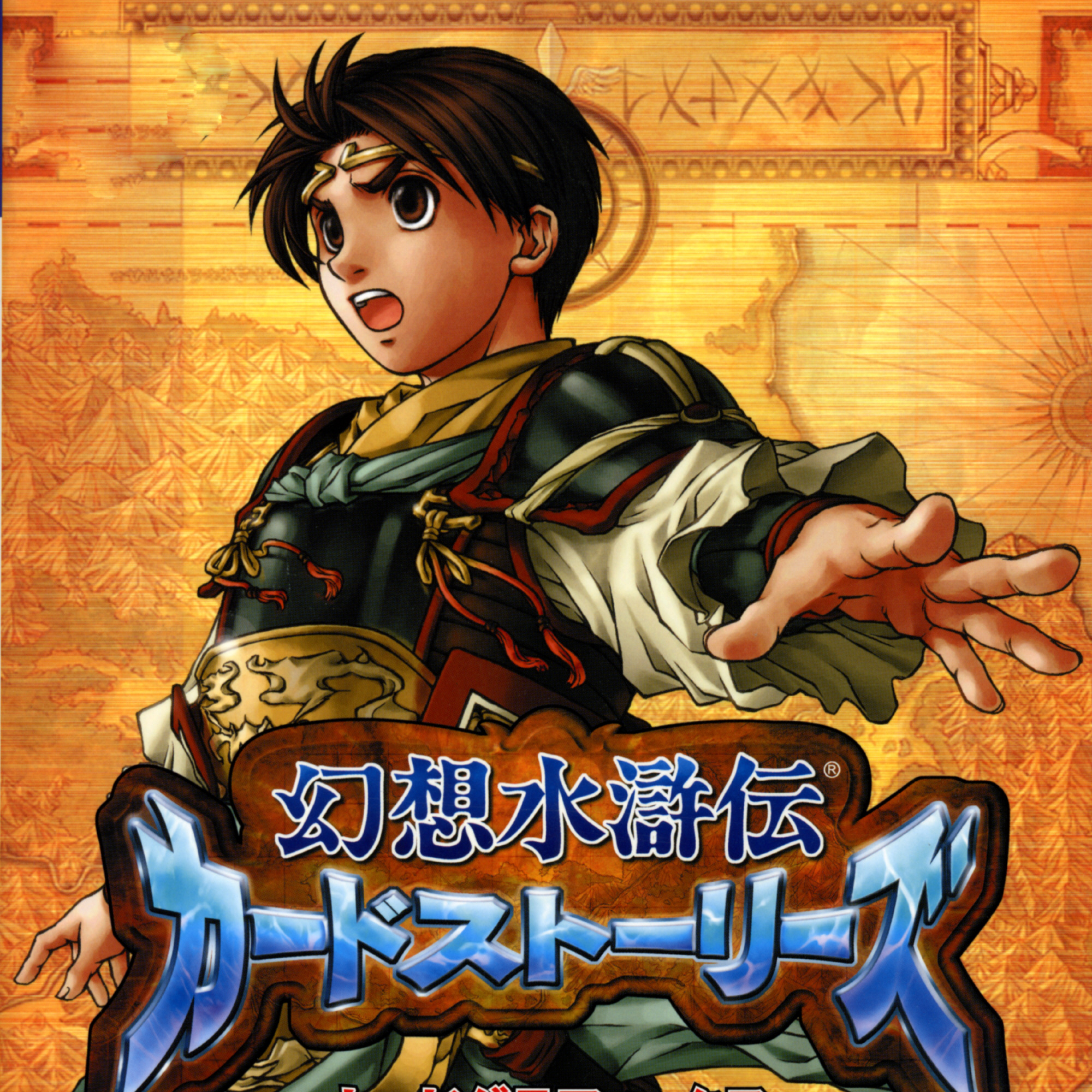 Gensou Suikoden Card Stories