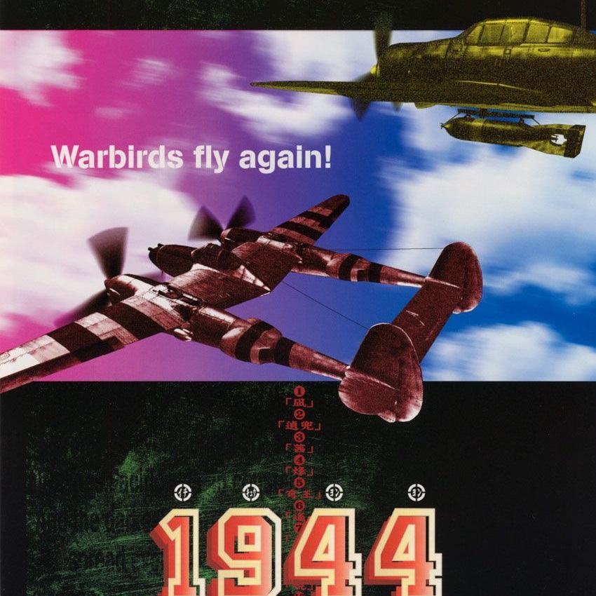 1944：环路大师