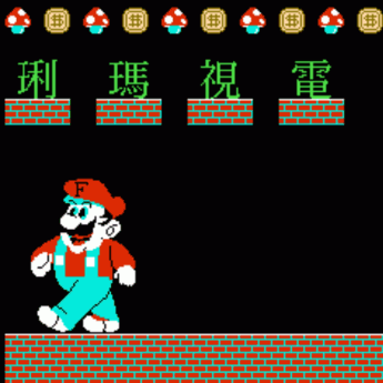 電石マリ