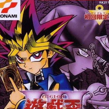 Yu-Gi-Oh! Duel Monsters III: The Legend of the Three Sacred Monsters